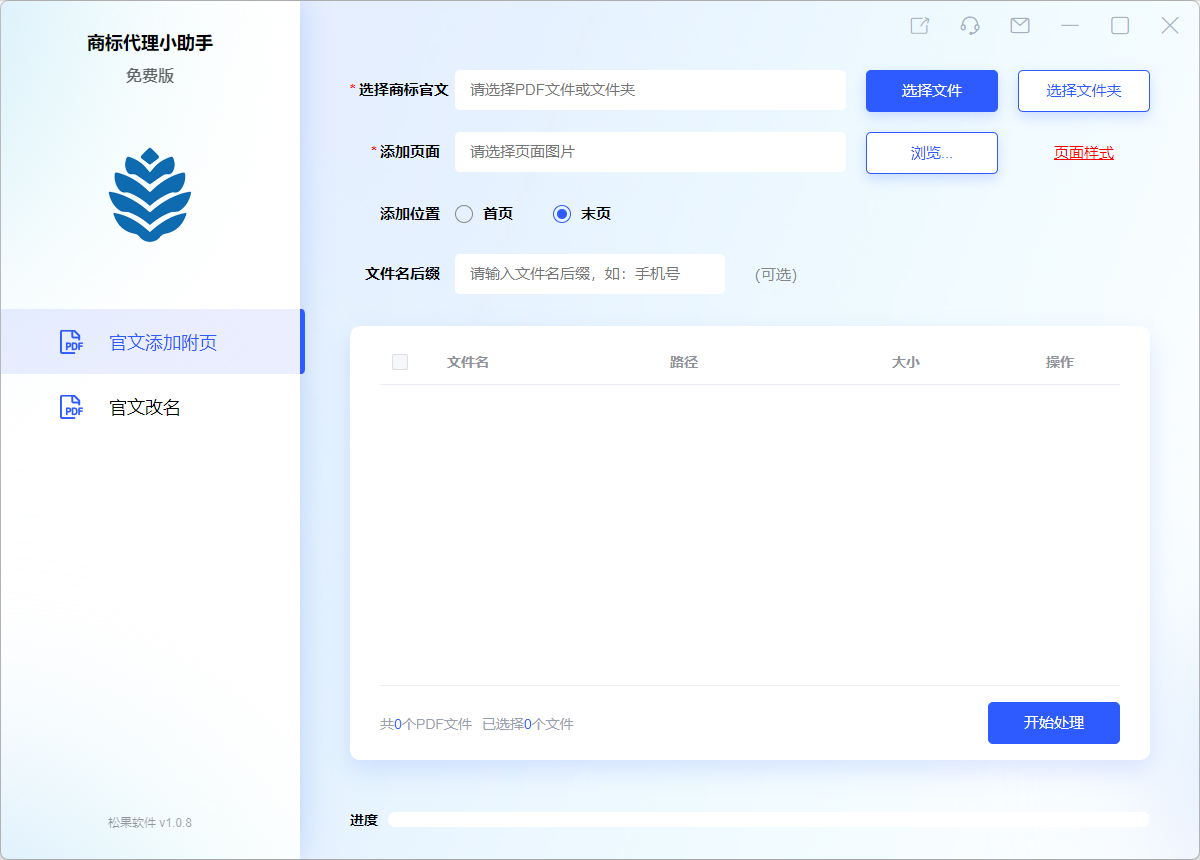 商标代理小助手界面截图1