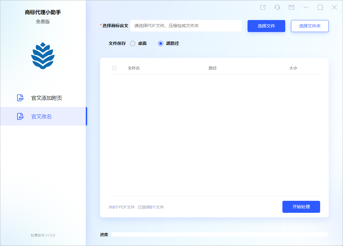 商标代理小助手界面截图2