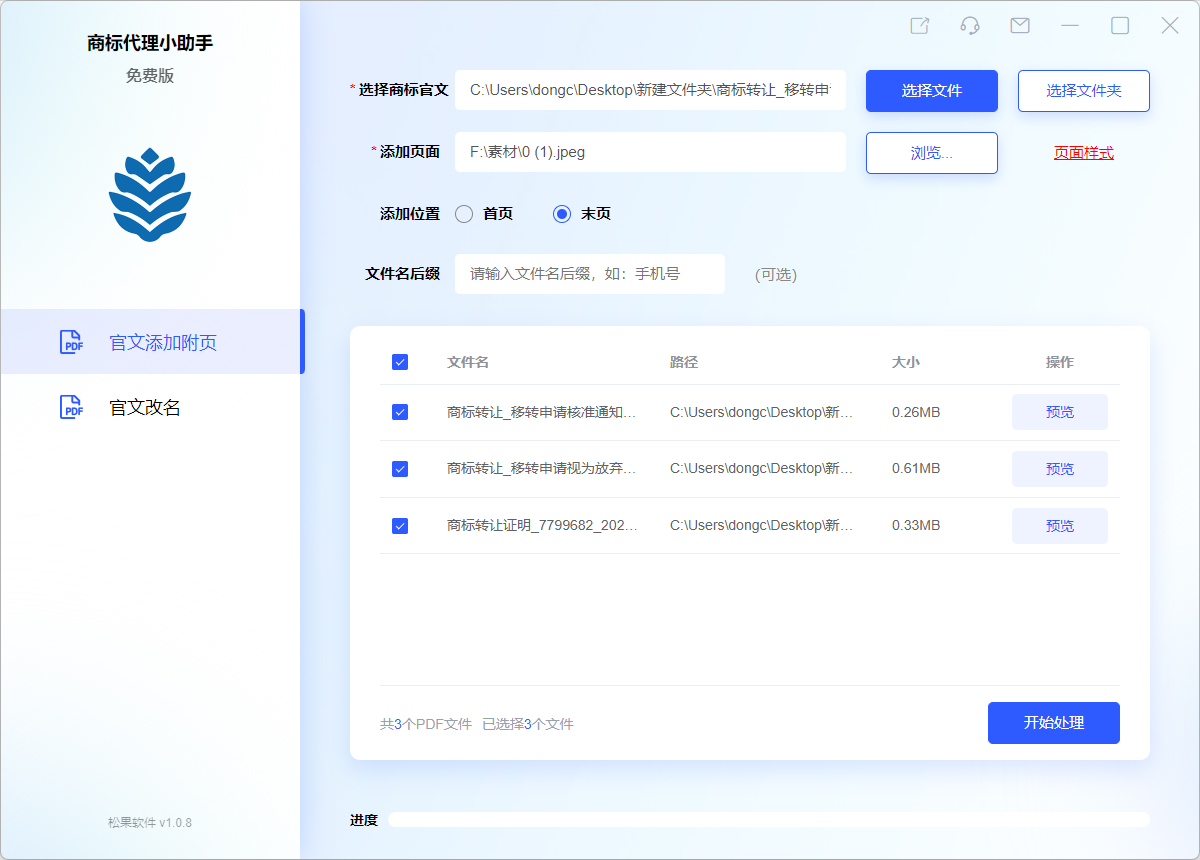 商标代理小助手界面截图3